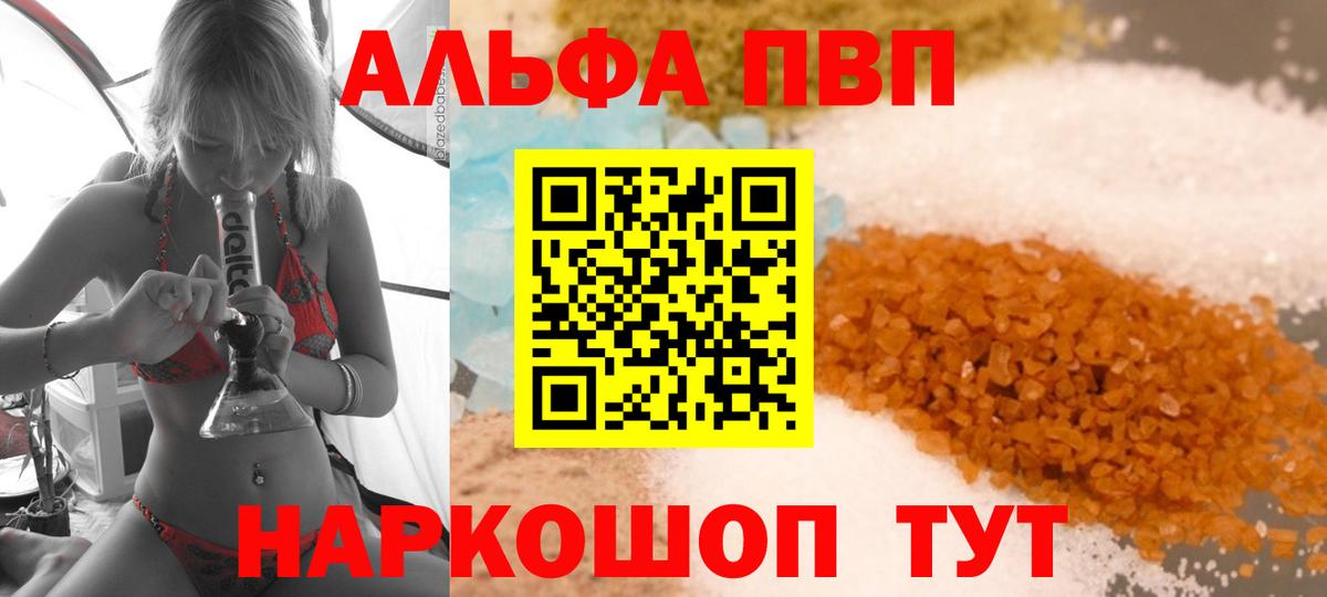 Альфа ПВП крисы CK Чита
