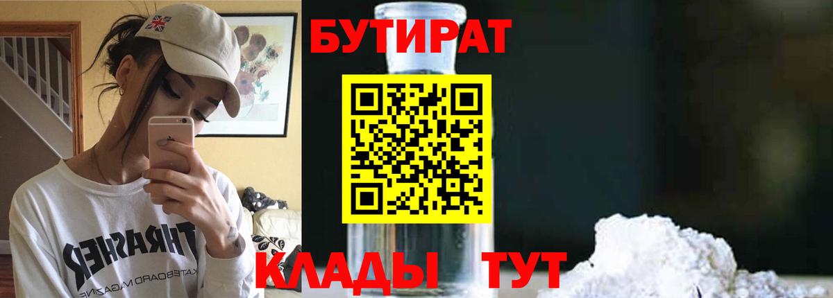 БУТИРАТ BDO Чита