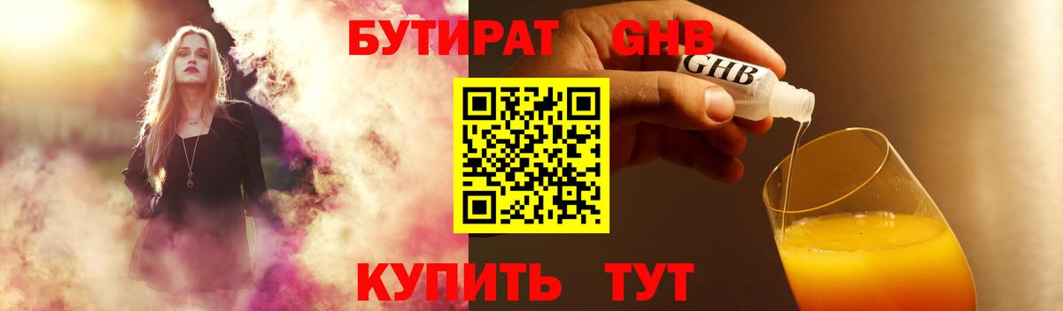 Бутират жидкий экстази  Вход с VPN  Чита 