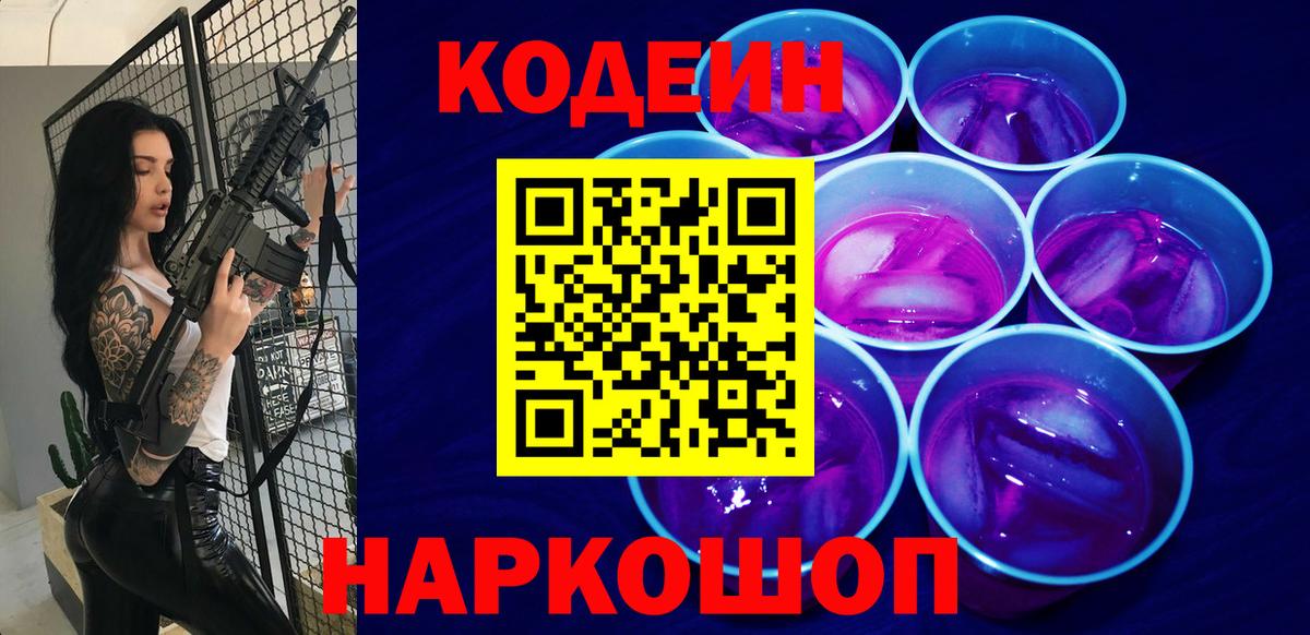 Кодеин напиток Lean (лин) Чита