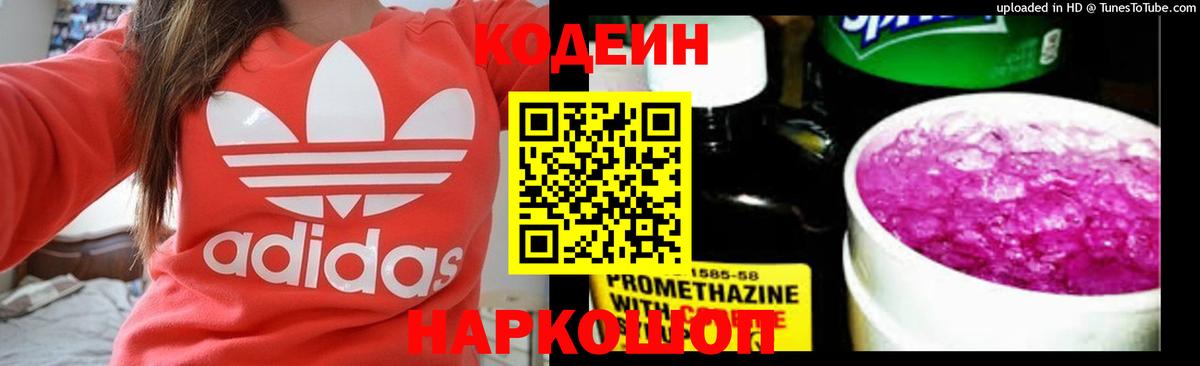 Чита  Кодеиновый сироп Lean напиток Lean (лин)  Codein Purple Drank  Вход с VPN 