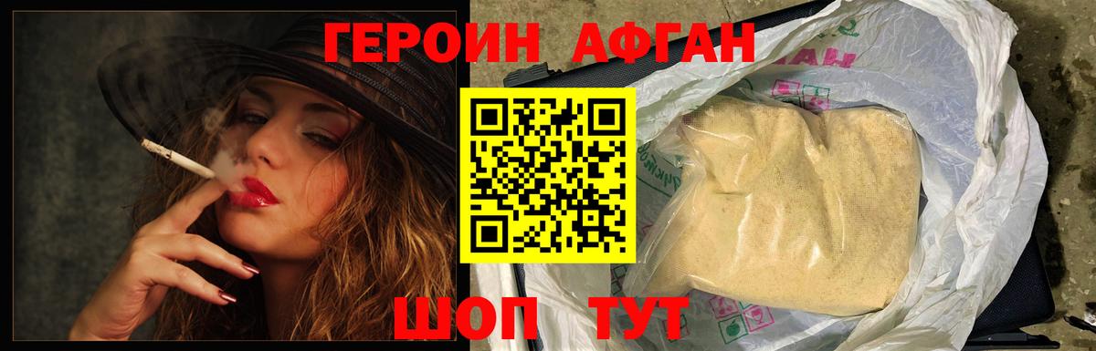 Героин афганец  Вход с VPN  Чита 