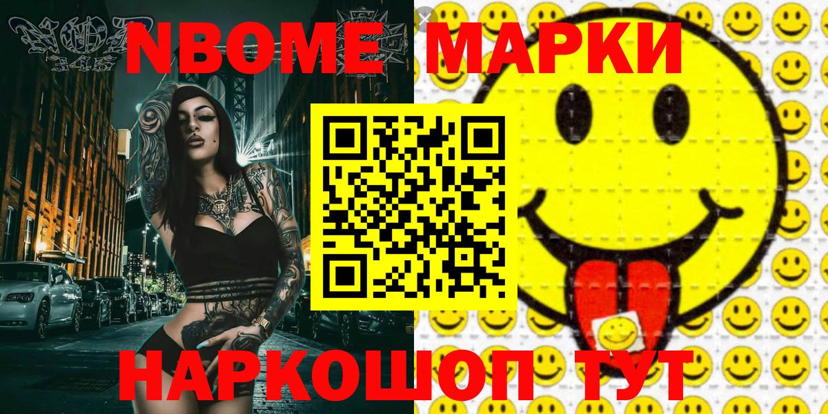Марки 25I-NBOMe 1,8мг  Вход с VPN  Чита  Марки 25I-NBOMe 1,8мг 