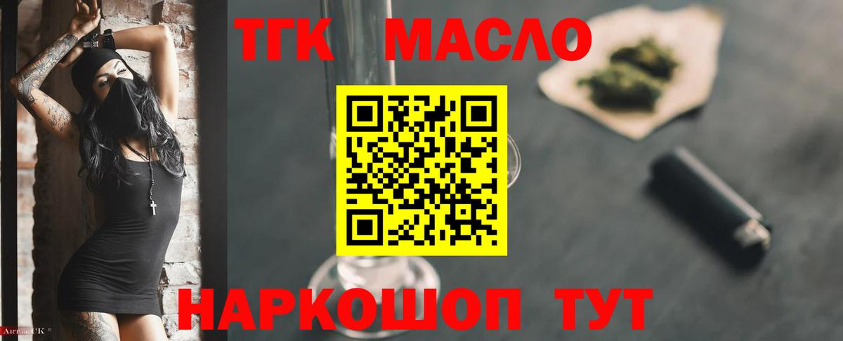 Дистиллят ТГК гашишное масло Чита